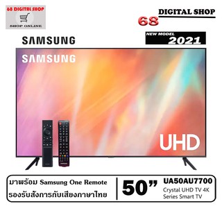 สินค้า SAMSUNG Smart TV 4K UHD AU7700 50\" รุ่น 50AU7700 UA50AU7700KXXT (2021)