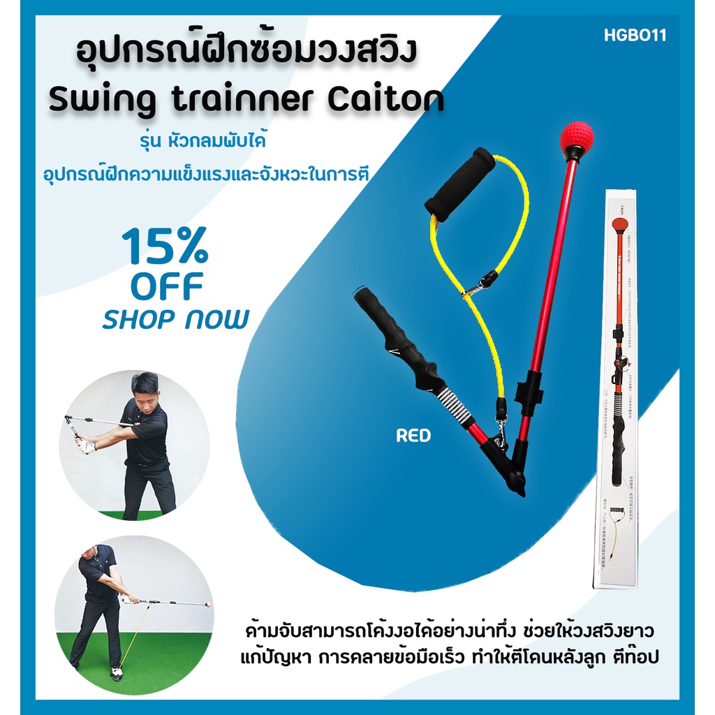 อุปกรณ์ฝึกซ้อมวงสวิง-hgb011-swing-trainner-caiton-หัวกลมพับได้-อุปกรณ์ฝึกความแข็งแรงและจังหวะในการตี