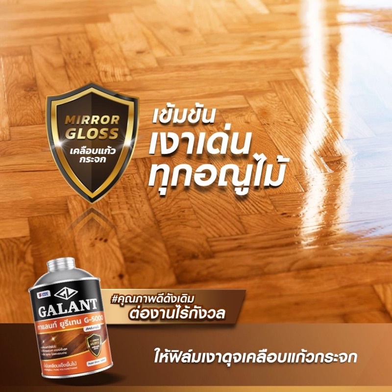 ยูรีเทน-กาแลนท์-จี-5000-ขนาด-3-5-ลิตร-galant-urethane-g-5000-for-interior