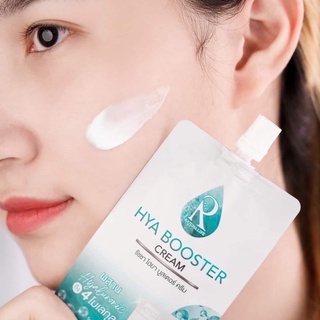 (แบบซอง) ไฮยาบูสเตอร์ครีม ครีมไฮยาน้องฉัตร Hya Booster cream