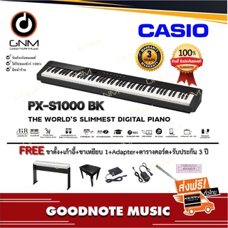 Casio PX-S1000 BK เปียโนไฟฟ้า เปียโนดิจิตอล 88 คีย์ -ฟรี ขาตั้ง,เก้าอี้,pedals1เหยียบ,Adapter,ตารางคอร์ด+ประกันศูนย์ 3ปี