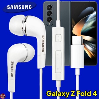 หูฟัง สมอลทอล์คแท้ Type-C Samsung Galaxy Z Fold 4 เสียงดี เบสหนัก In Ear เล่นเพลง หยุด เลื่อนเพลง ปรับระดับเสียง รับ/วาง