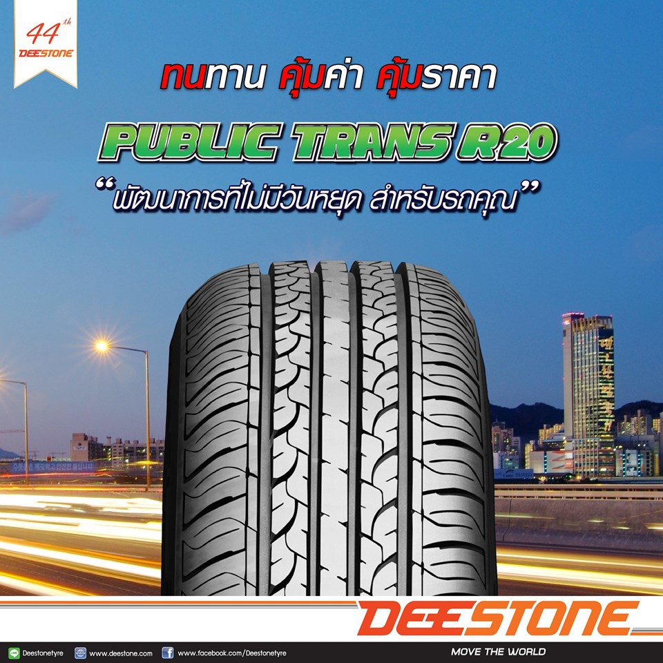 DEESTONE 195/65R15 ยางรถยนต์ ดีสโตน (ขอบ15) รุ่นใหม่ล่าสุด R20 4 เส้น ...