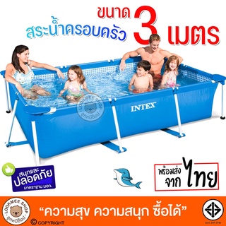 สระน้ำแบบขาตั้ง intex Metal Frame 10ฟุต  รุ่น 28272 สระน้ำขนาดใหญ่ สระน้ำครอบครัว สระว่ายน้ำในสวน สระน้ำเด็กขนาดใหญ่มาก