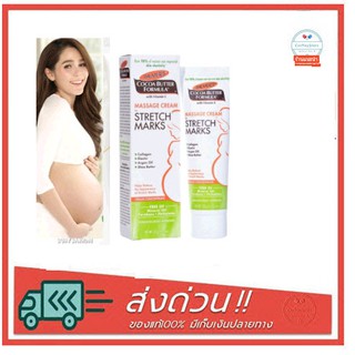 สูตรใหม่ รักษาผิวแตกลาย Palmers Cocoa Butter Formula Massage Cream for stretch marks 125 g.