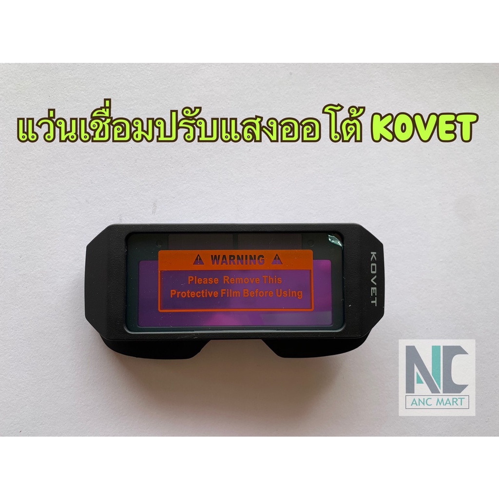 แว่นตาเชื่อม-ปรับแสงอัตโนมัติ-kovet-รุ่น-kv-311