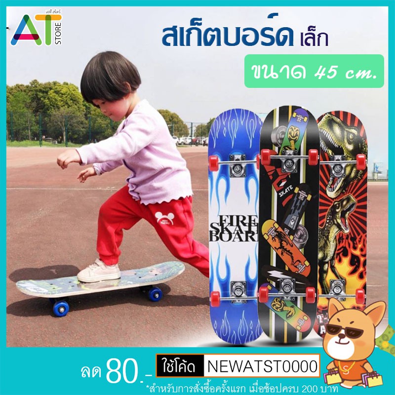 ภาพหน้าปกสินค้าสเก็ตบอร์ดสำหรับเด็ก skateboard 4 ล้อ สเก็ตบอร์ด สำหรับผู้เริ่มเล่น ลายการ์ตูน สเก็ตบอร์ดไม้ขนาดเล็ก 45 ซม. (เล็ก) จากร้าน at.store01 บน Shopee