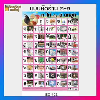 โปสเตอร์หัดอ่าน แบบหัดอ่าน ABC  A-Z  โปสเตอร์ หัดอ่าน ภาษาอังกฤษ โปสเตอร์สื่อการเรียนรู้ OST EQ-279