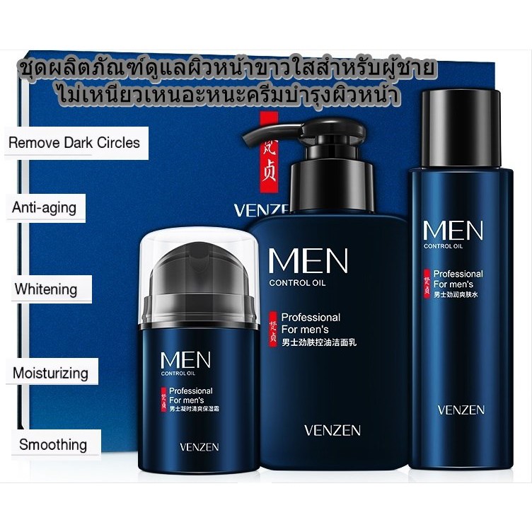 fanzhen-ชุดดูแลผิวหน้าขาวใสสำหรับผู้ชายสดชื่นชุ่มชื้น-3-ชิ้น-oil-control-moisturizing-facial-cleanser-ไม่เหนียวเหนอะหนะ