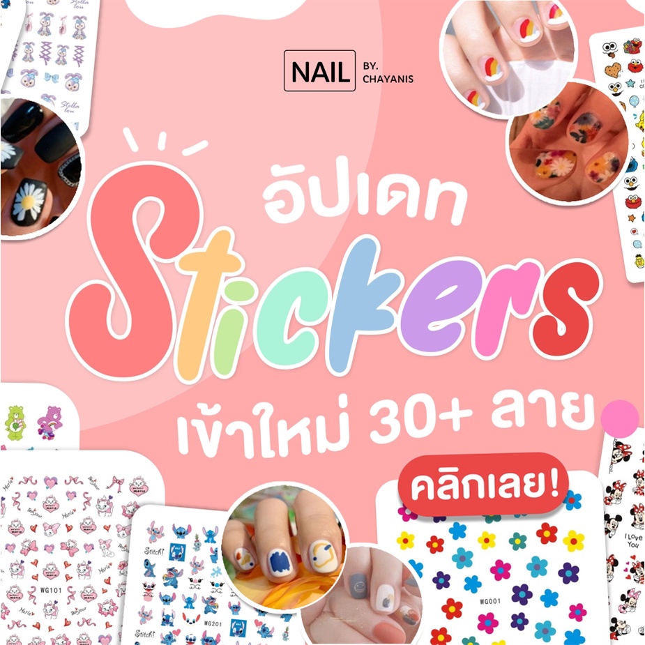 ภาพหน้าปกสินค้าสติกเกอร์ติดเล็บลายการ์ตูน สติกเกอร์ติดเล็บ สติกเกอร์ Sticker จากร้าน nailbychayanis บน Shopee