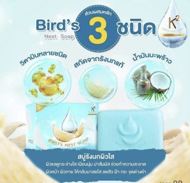 รวม-มี3รายการ-ครีมรังนก-สบู่รังนก-เซรั่มรังนก-k-2-bird-nest-cream