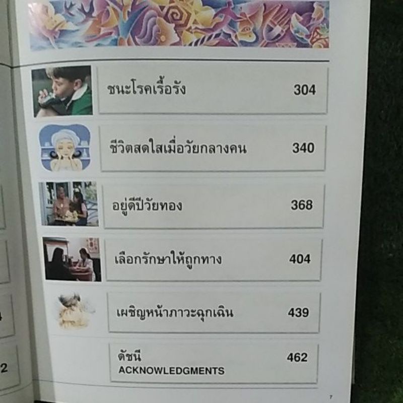 ไขปัญหา-รักษา-สุขภาพ