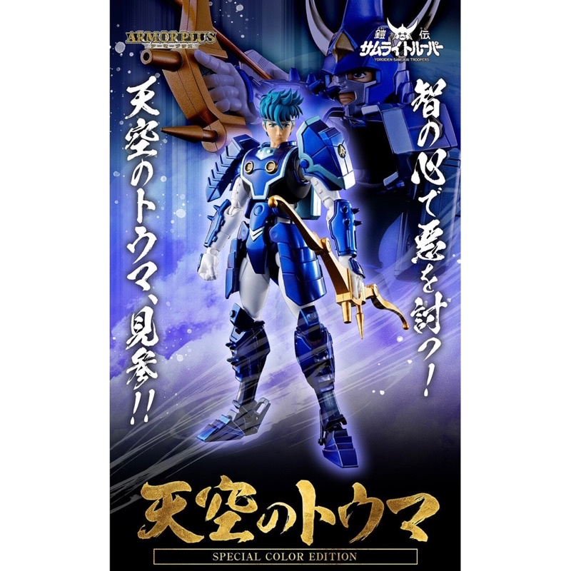 Samurai Troopers - Toma Hashiba