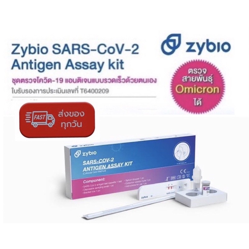 Zybio SarsCOV2 Antigen Test ชุดตรวจ ATK COVID19 แบบSWABจมูก ชนิดก้าน