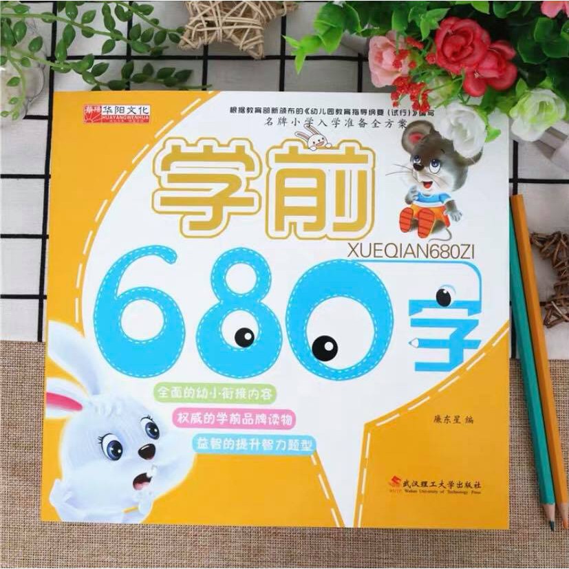 รูปภาพสินค้าแรกของสมุดคัดจีน 680 คำ สำหรับน้องๆฝึกคัดจีนอย่างถูกวิธี มีคำแปลภาษาไทยให้