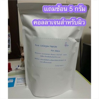 Collagen for skin คอลลาเจนบำรุงผิวพรรณโดยเฉพาะ ขนาด 500 กรัม ราคา 700 บาทจาก เยอรมันนี