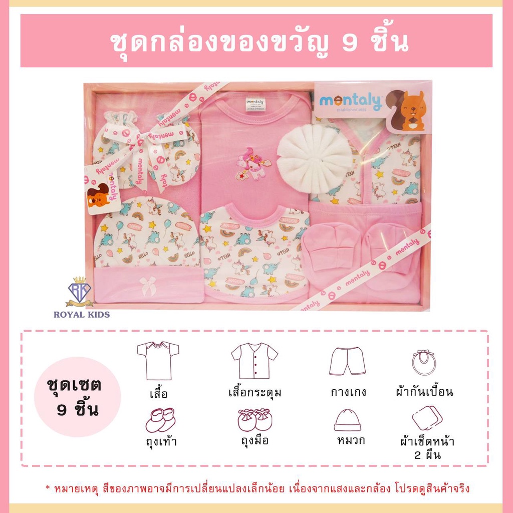 ภาพหน้าปกสินค้าAQ003 ชุดกล่องของขวัญ 9ชิ้น ชุดเซ็ทเสื้อผ้าเด็ก Gift Set Baby ชุดเซ็ทเด็กอ่อน เสื้อผ้าเด็กอ่อน ของเตียมคลอดคุณแม่ จากร้าน royalkidz บน Shopee