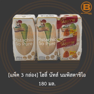 [EXP 26/12/2023][แพ็ค 3 กล่อง] โฮลี่ นัทส์ นมพิสตาชิโอ 180 มล. [Pack 3} Wholly Nut Pistachio Milk 180 ml.