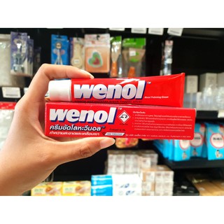 🔥วีนอล ครีมขัดโลหะ น้ำยาขัดเงา 50กรัม WENOL Metal Polishing Cream 50g