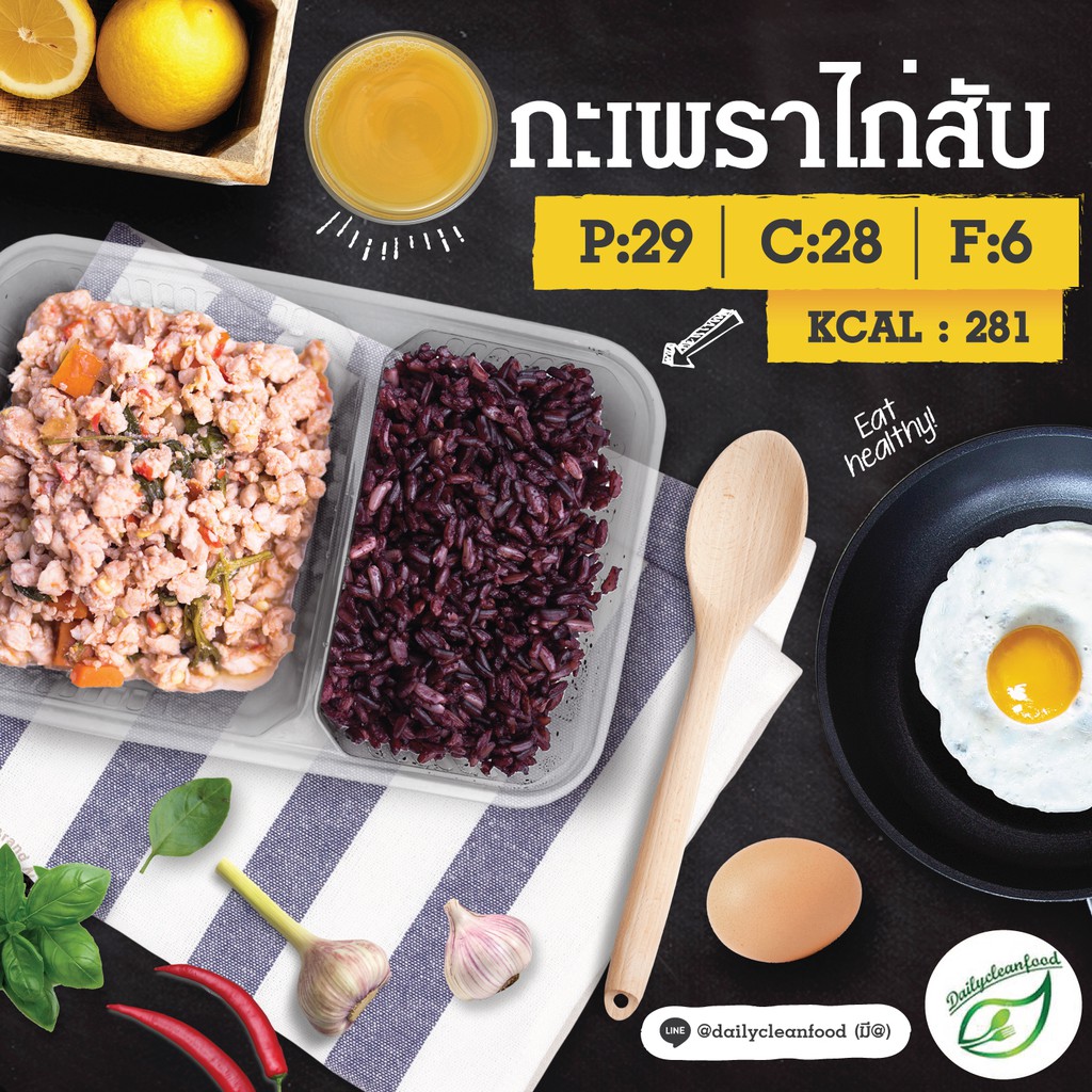 อาหารคลีน-ส่งฟรี-ทั่วประเทศ-by-dailycleanfood