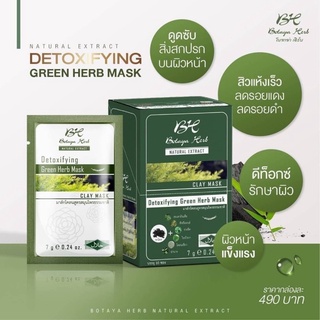 BK Botaya Detoxifying Green Herb Mask - มาร์กโคลนเขียวโบทาย่า 10แผ่น