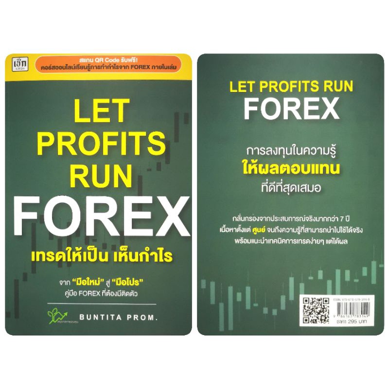 หนังสือ-let-profits-run-forex-เทรดให้เป็นเห็นกำไร-การลงทุน-การเงิน-เทรดหุ้น-forex