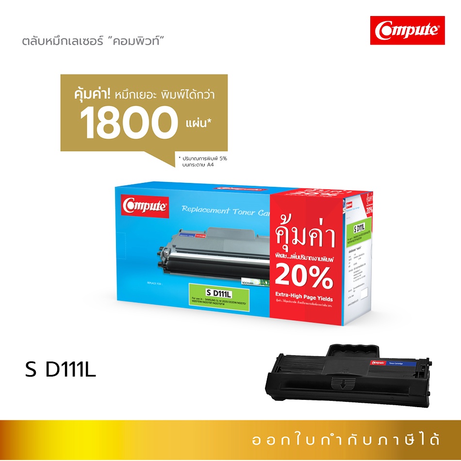 compute-ตลับหมึกโทนเนอร์-สีดำ-ซัมซุง-mlt-d111s-toner-samsung-m2020-หมึก-mlt-d111s-ตลับผลิตใหม่100-mlt-d111s-เทียบเท่า