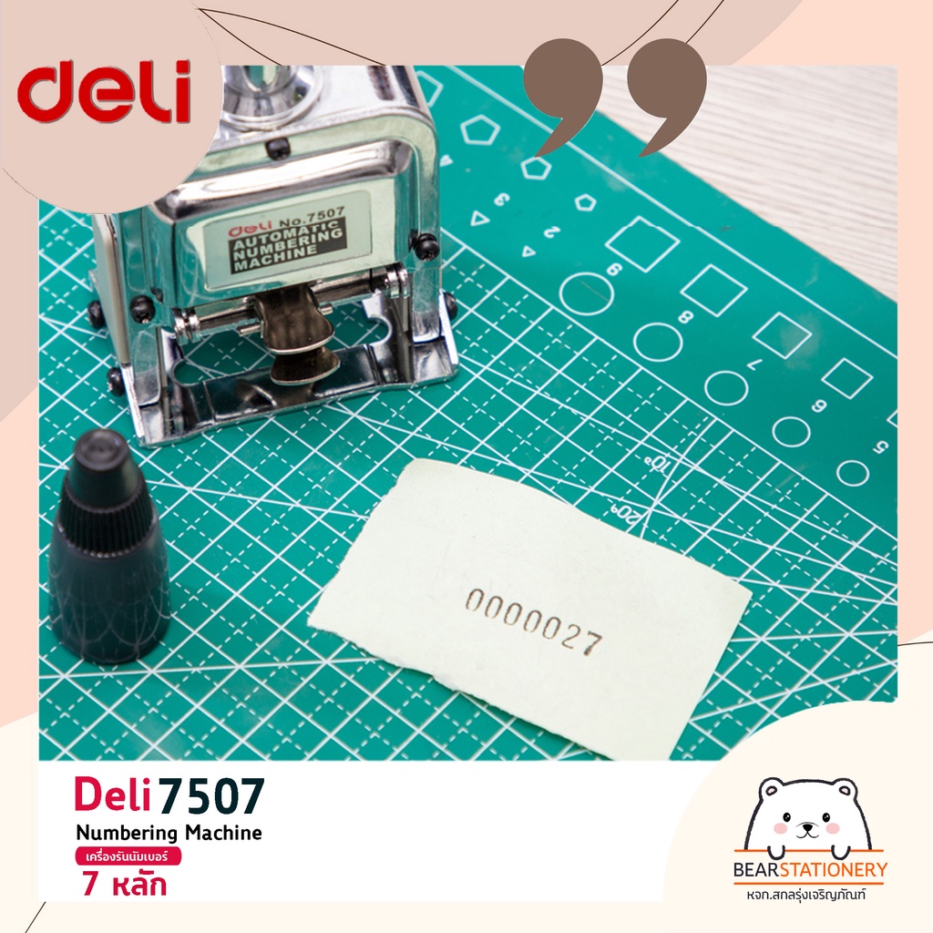 เครื่องรันนัมเบอร์-7-หลัก-deli-7507-numbering-machine