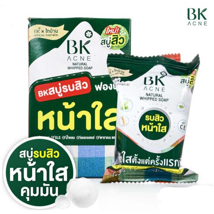 4ก้อน-กล่อง-bk-acne-natural-whipped-soap-บีเค-แอคเน่-เนเชอรัล-วิป-โซป