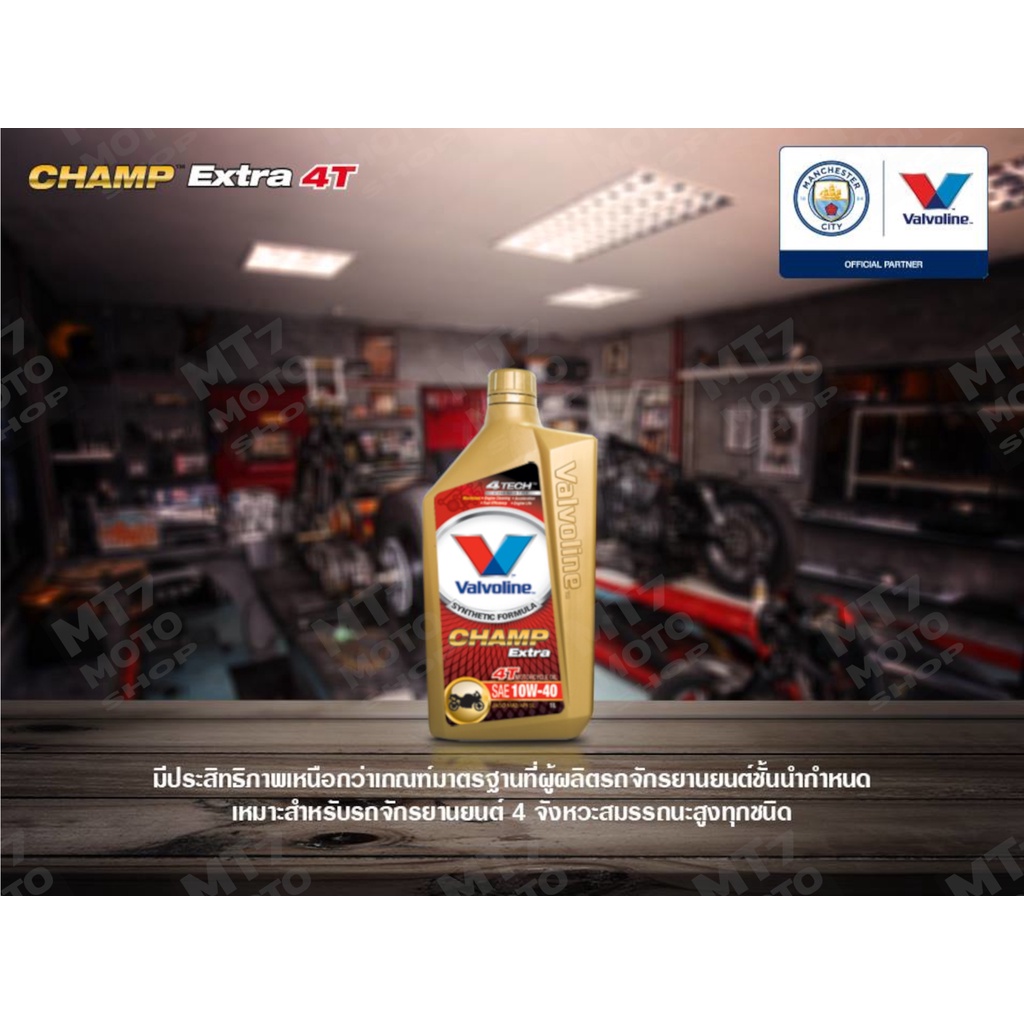 valvoline-champ-extra-4t-10w-40-api-sl-1l-น้ำมันเครื่องรถมอเตอร์ไซค์กึ่งสังเคราะห์