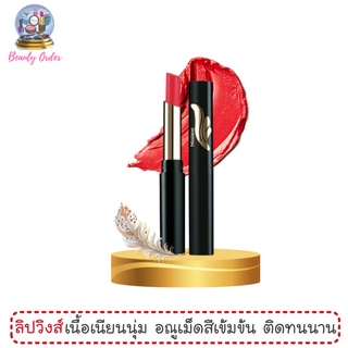 ลิปสติกเนื้อนุ่ม มิสทีน วิงส์ เอ็กซ์ตร้า สมูธ Mistine Wings Extra Smooth Lipstick