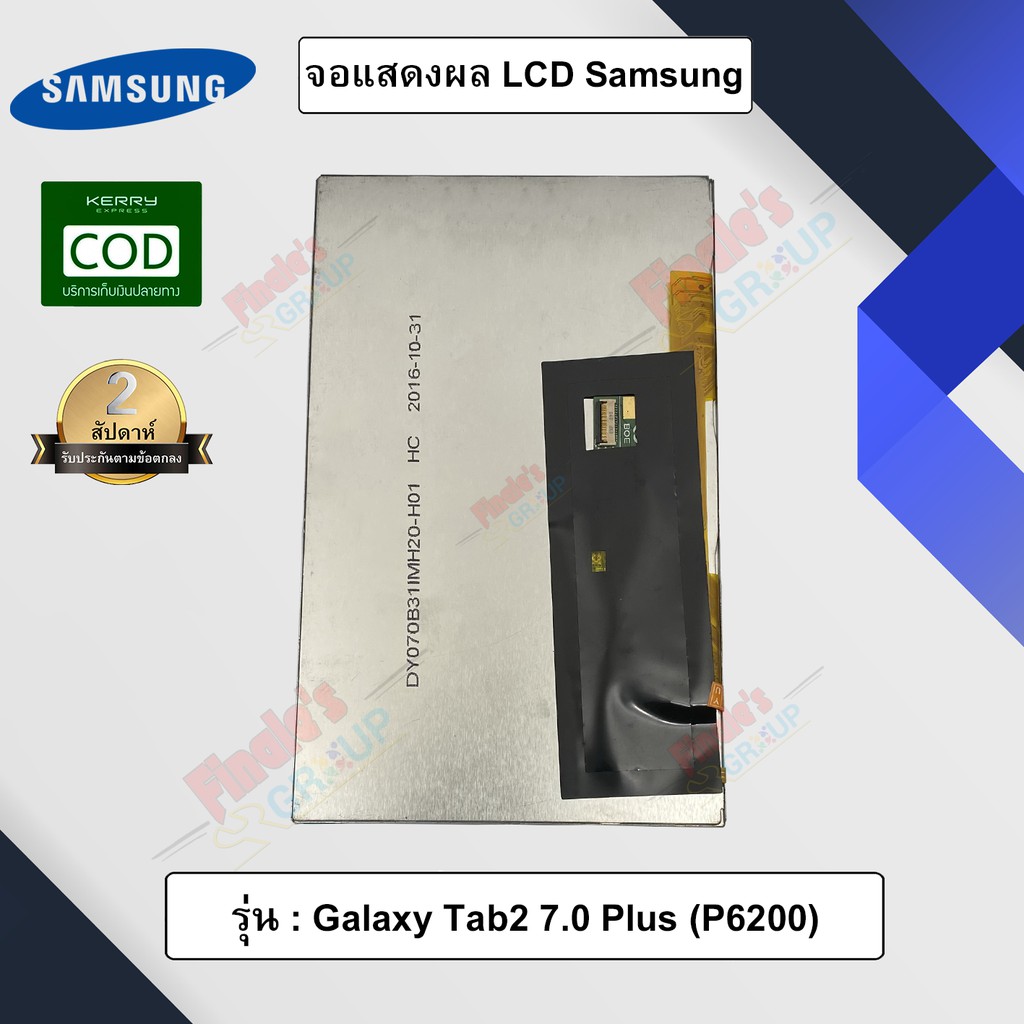 จอแสดงผล-lcd-รุ่น-samsung-galaxy-tab2-7-0-plus-p6200