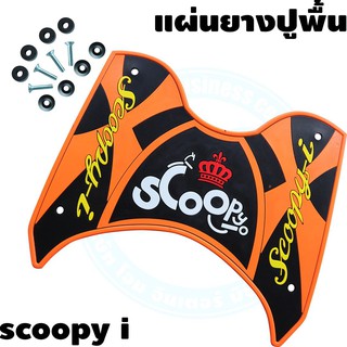 แผ่นยางปูพื้น Scoopyi สีส้ม-ดำ