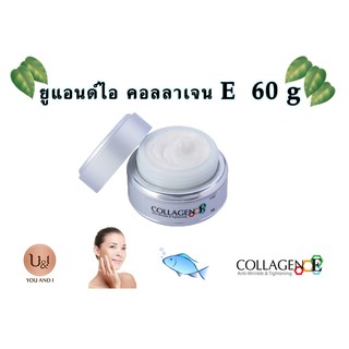 You and I Collagen + Vit E ยูแอนด์ไอครีมคอลลาเจน Vit E กระชับริ้วรอย 60g