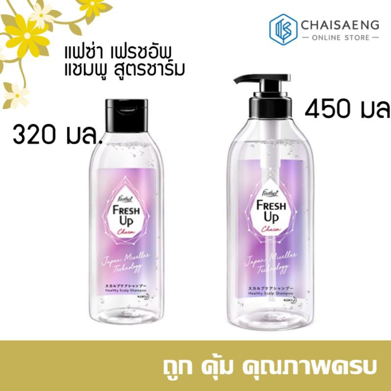 feather-fresh-up-charm-shampoo-แฟซ่า-เฟรชอัพ-แชมพู-สูตรชาร์ม-มี-2-ขนาด-320-มล-450-มล