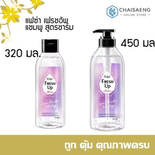 Feather Fresh Up Charm Shampoo แฟซ่า เฟรชอัพ แชมพู สูตรชาร์ม (มี 2 ขนาด: 320 มล. /450 มล.)