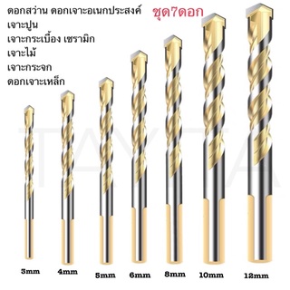 ภาพขนาดย่อของสินค้าดอกสว่าน เอนกประสงค์ เจาะไม้ เจาะเหล็ก เจาะปูน เจาะกระเบื้อง เจาะกระจก แบบชุด 6mm., 8 mm. ,10 mm. , 12 mm. (แบบสี) (โรง