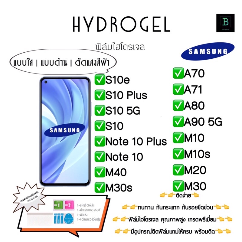 ฟิล์มกันรอยไฮโดรเจล-พร้อมอุปกรณ์ติดฟิล์ม-samsung-s10e-s10-s10-note10-note10-m40-m30s-a70-a71-a80-a90-m10-m10s-m20-m30