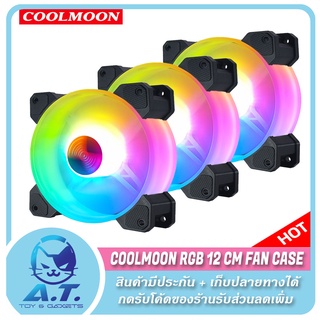 ภาพหน้าปกสินค้า🔥 กดโค้ดร้านลดได้อีก 🔥 ✨ ชุดพัดลมเคส ✨ COOLMOON Yuhuan RGB Fan Case 12 CM. ที่เกี่ยวข้อง