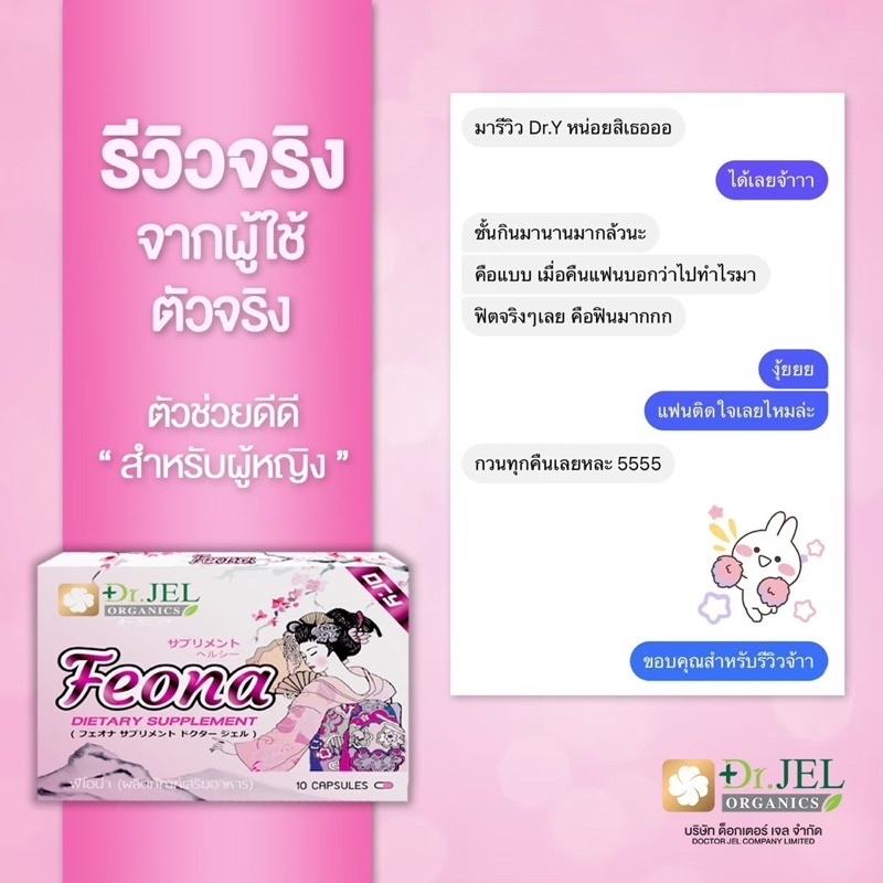 feona-อาหารเสริมผู้หญิง-ฟิต-กระชับ-น้องสาว