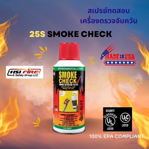 สเปรย์ทดสอบควันไฟ-สเปรย์ทดสอบเครื่องตรวจจับควัน-smoke-detector-tester-smoke-check-น้ำยาทดสอบเครื่องตรวจจับควัน-พร้อมส่ง