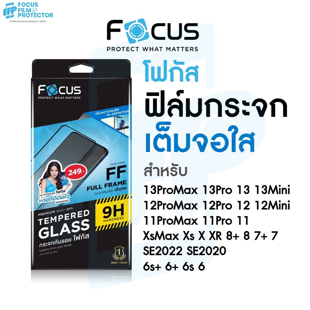 ภาพหน้าปกสินค้าฟิล์มกระจกเต็มจอ ใส Focus สำหรับ iPhone 15ProMax 15Pro 15Plus 15 14Pro 14 13ProMax 13Pro 12 12Mini 11 จากร้าน focus_film_protector บน Shopee