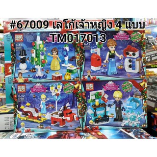 PRCK 67009 ตัวต่อเลโก้ เจ้าหญิง ชุด 4 กล่องกลาง