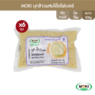MOKI บุกข้าวผสมโอ๊ตไฟเบอร์ 200g x6 บุกเพื่อสุขภาพ (FK0174) Oat Fiber Rice with Konjac