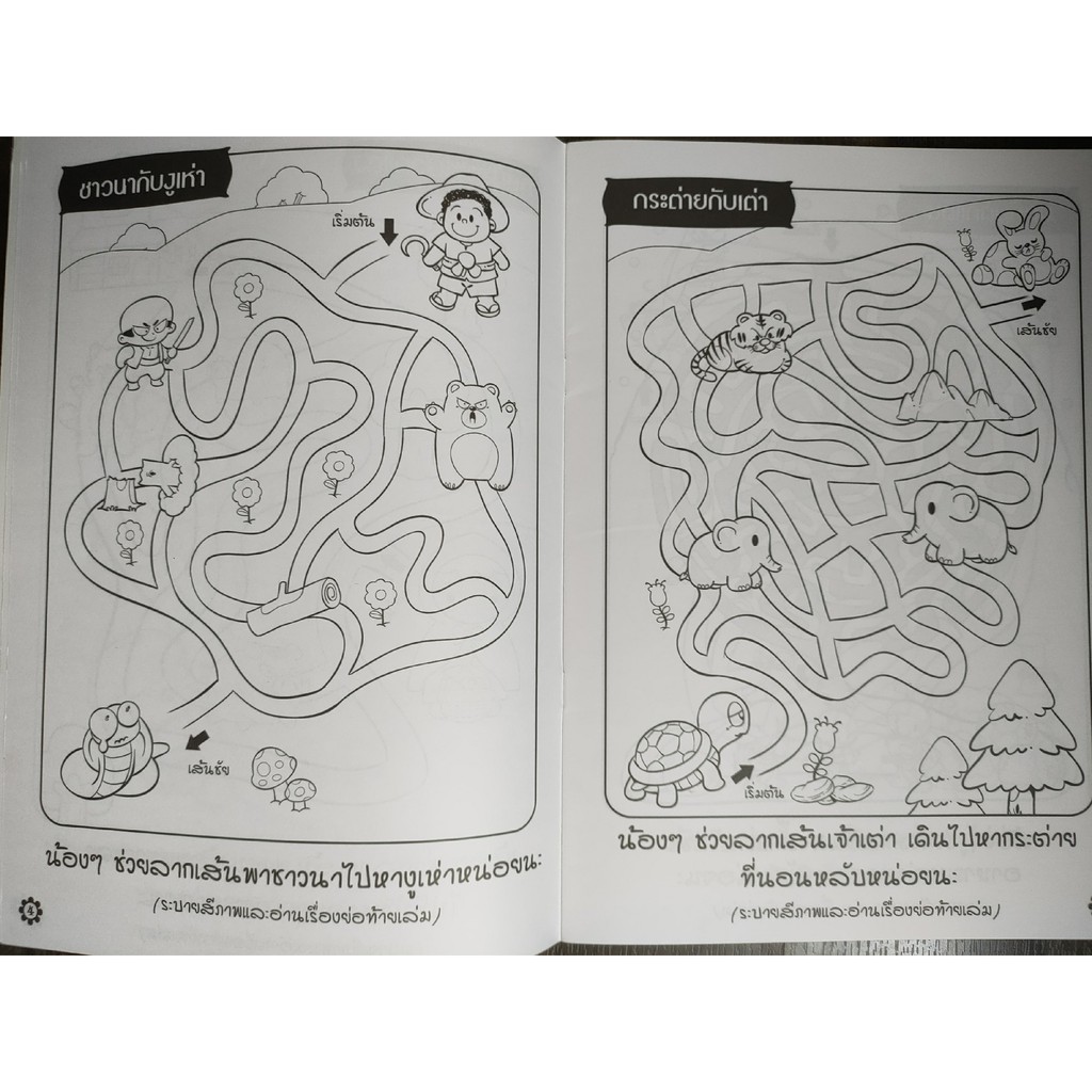 นิทานเขาวงกต-ระบายสี-จาก49บาทเหลือ-35-บาท-มีจำกัด