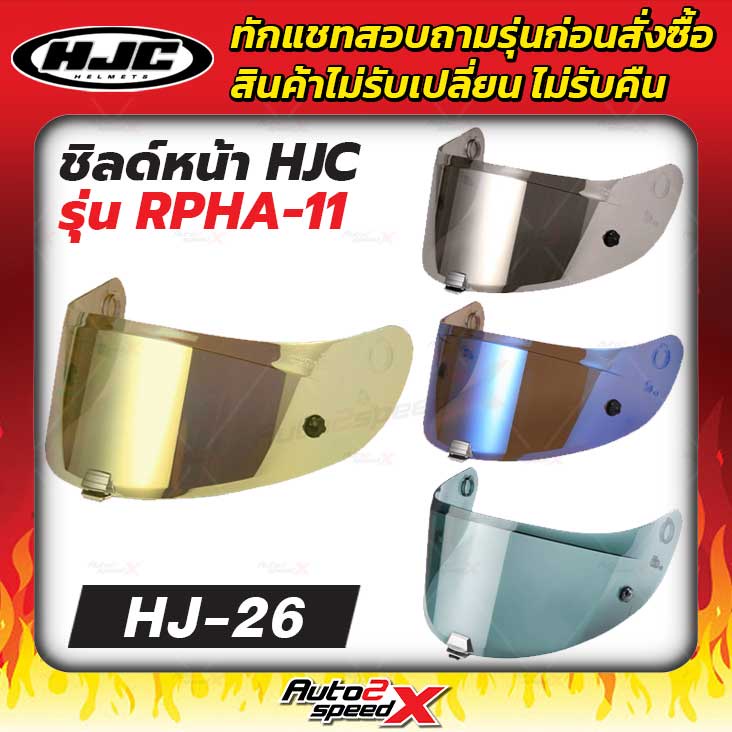 ชิลด์หน้า-หมวกกันน็อค-hjc-ทุกรุ่น-ทักแชทถามก่อนสั่งซื้อ-ไม่รับเปลี่ยนไม่รับคืน