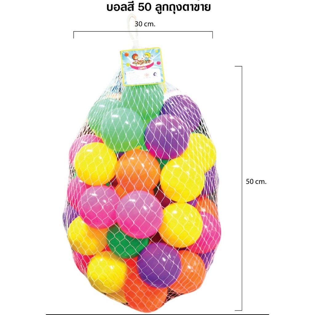 บอลสี50ลูก-ขนาด3นิ้ว-บอล50ลูก-บอลพลาสติกสีสด50ลูก-บอลคละสี50ลูก-บอลหลากสี-ลูกบอล-ทำบ้านบอล-บ่อบอล-ใส่อ่างอาบน้ำ-คละสี