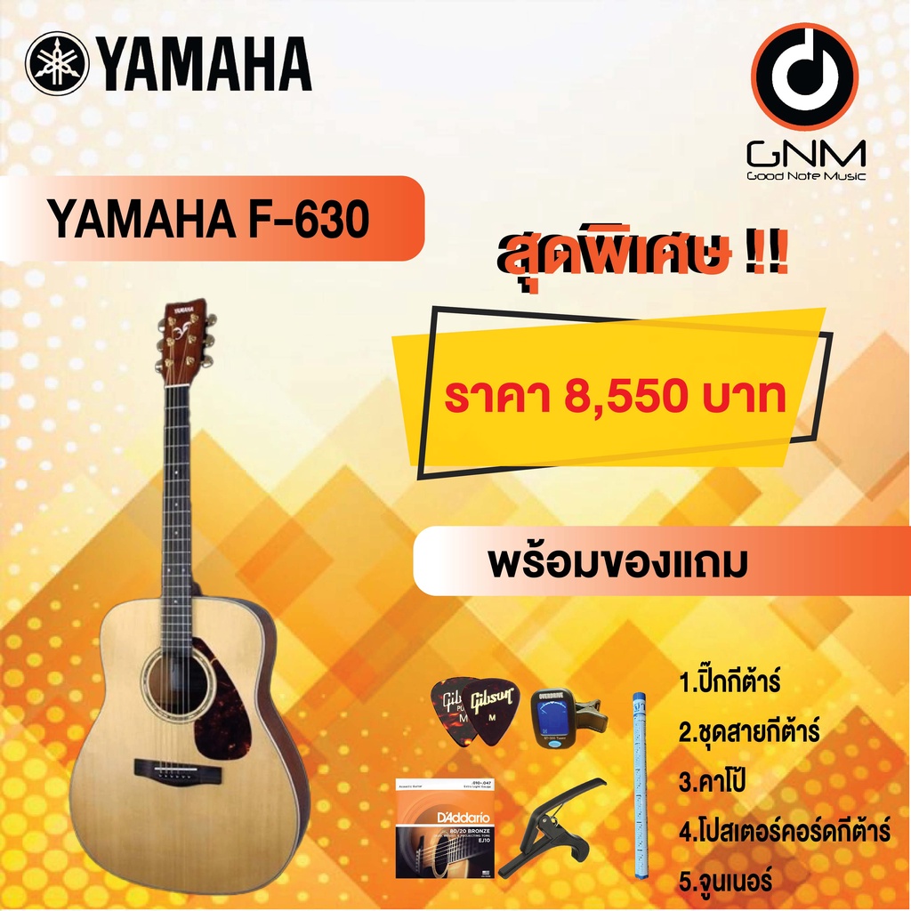 yamaha-กีต้าร์โปร่ง-รุ่น-f-630-set4-ฟรีของแถมโปรโมชั่น