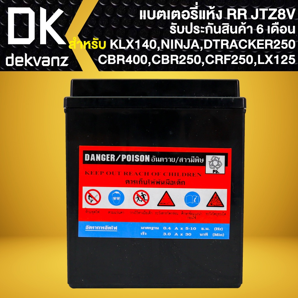 rr-แบตเตอรี่แห้ง-jtz8v-สำหรับ-klx140-dtracker250-cbr400-cbr250ปี12-crf250l-cbr300-cb500xปี19-rebel300-phantom200-lx125