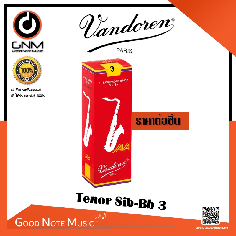 ลิ้นเทเนอร์-แซกฯ-vandoren-รุ่น-red-java-no-3-รหัส-sr273r-ราคาต่อชิ้น